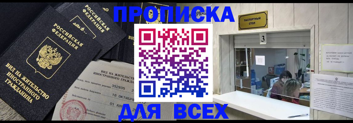 прописка законно в Дюртюли